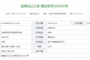 突发无锡再挂5幅地块最高起拍价16216元/㎡