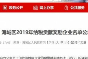 2019年北海市海城区交税奉献大户几乎是清一色房地产开发企业