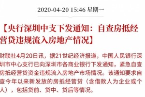 深圳最近楼市炽热却被监管盯上了。