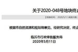 临沂北城新区一地块忽然中止买卖盼了良久的房价降了